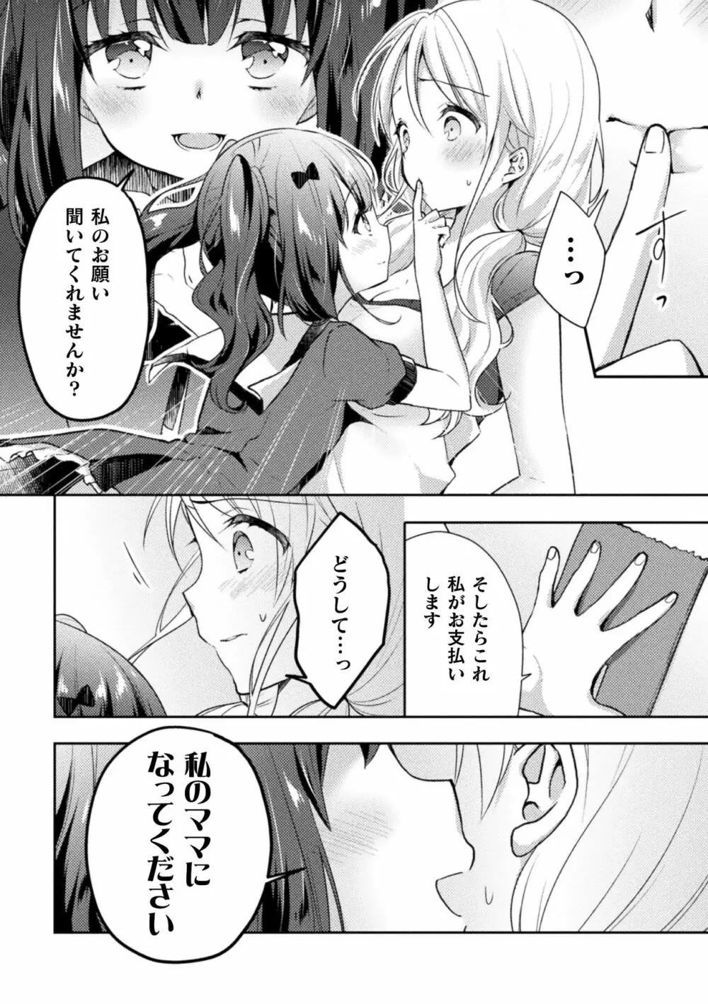 ママ活百合えっちVol.1 Page.6
