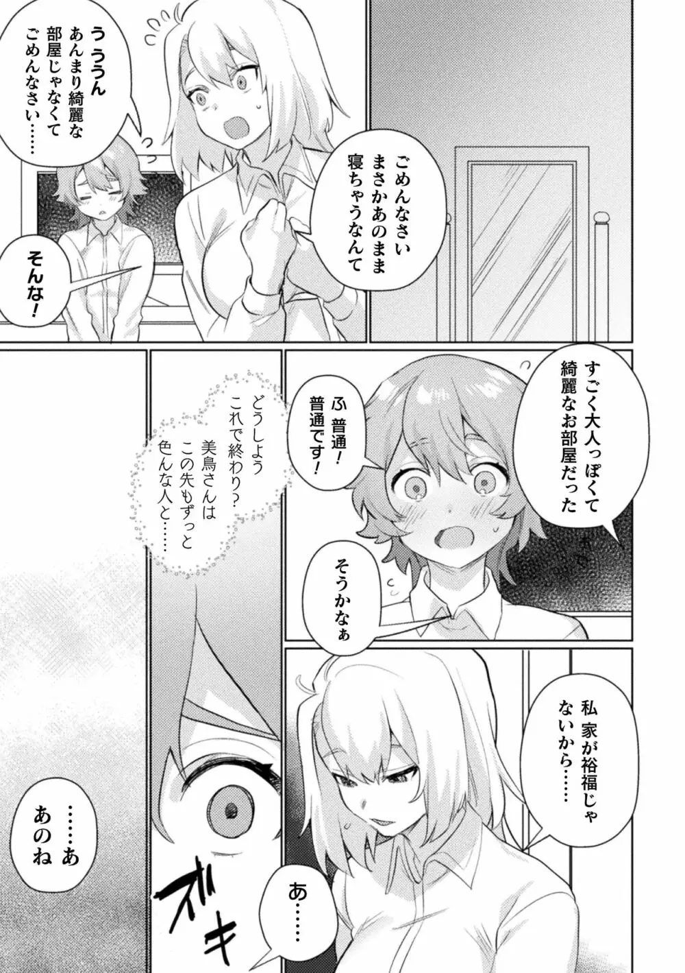 ママ活百合えっちVol.1 Page.67