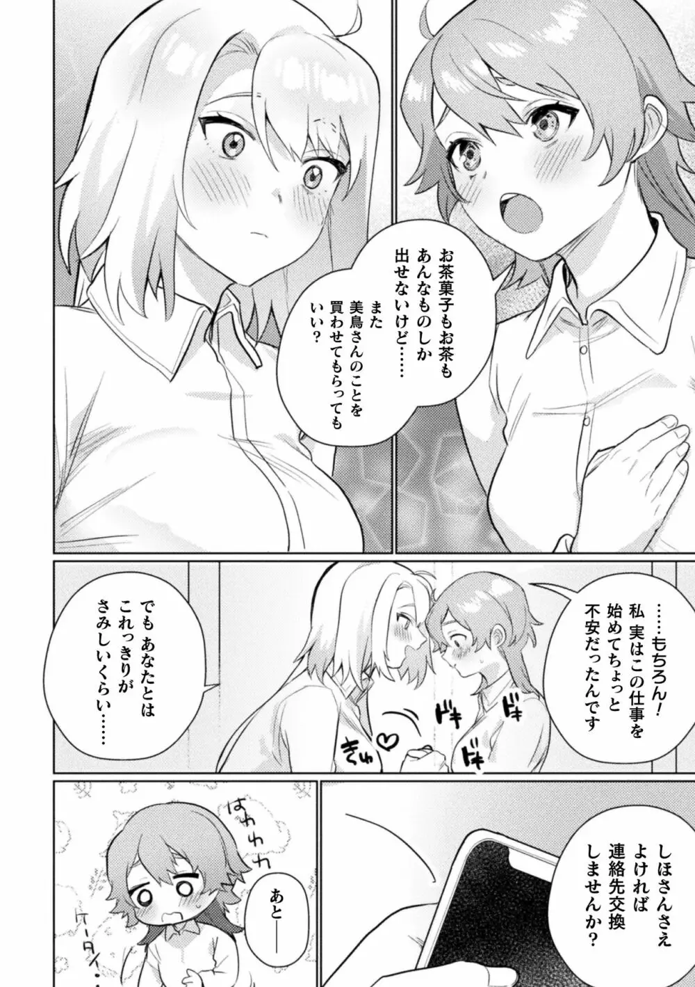 ママ活百合えっちVol.1 Page.68