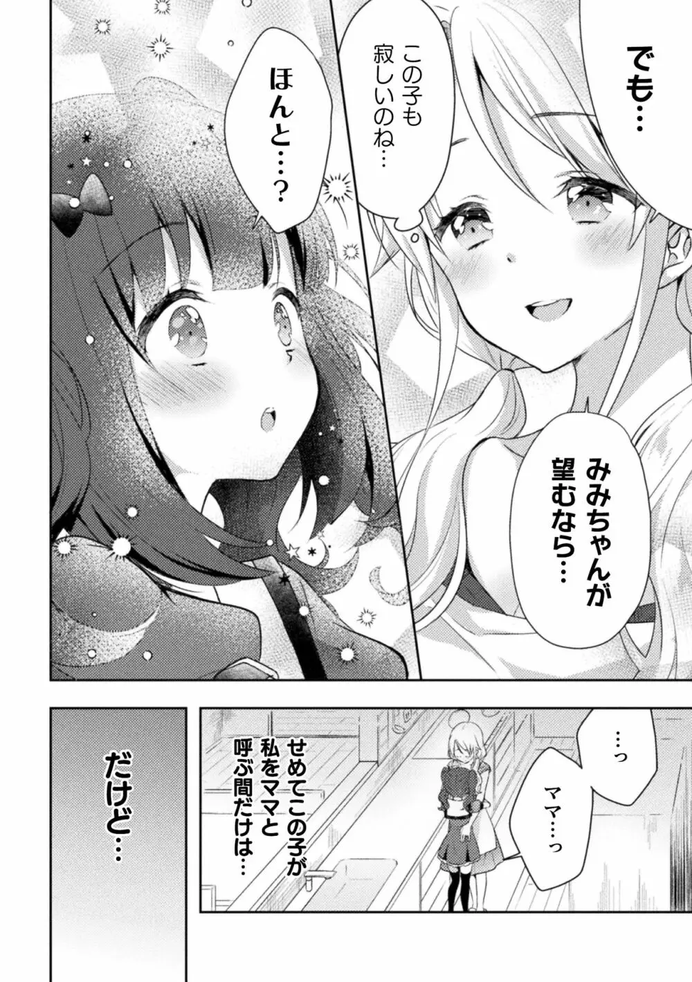 ママ活百合えっちVol.1 Page.8