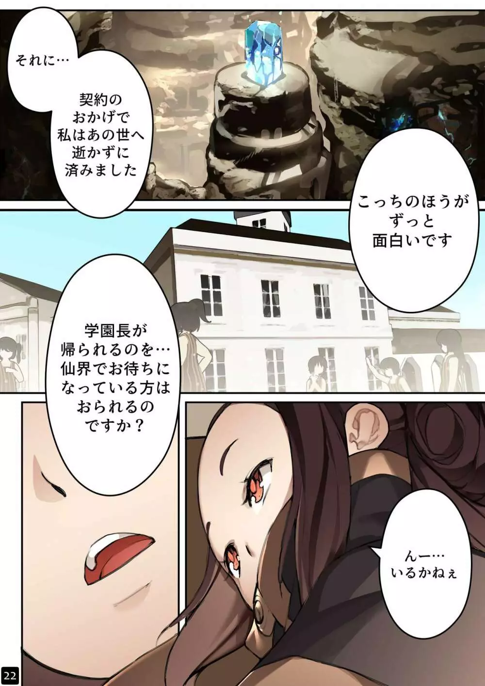 乙女の特異性 - 第04話 Page.24