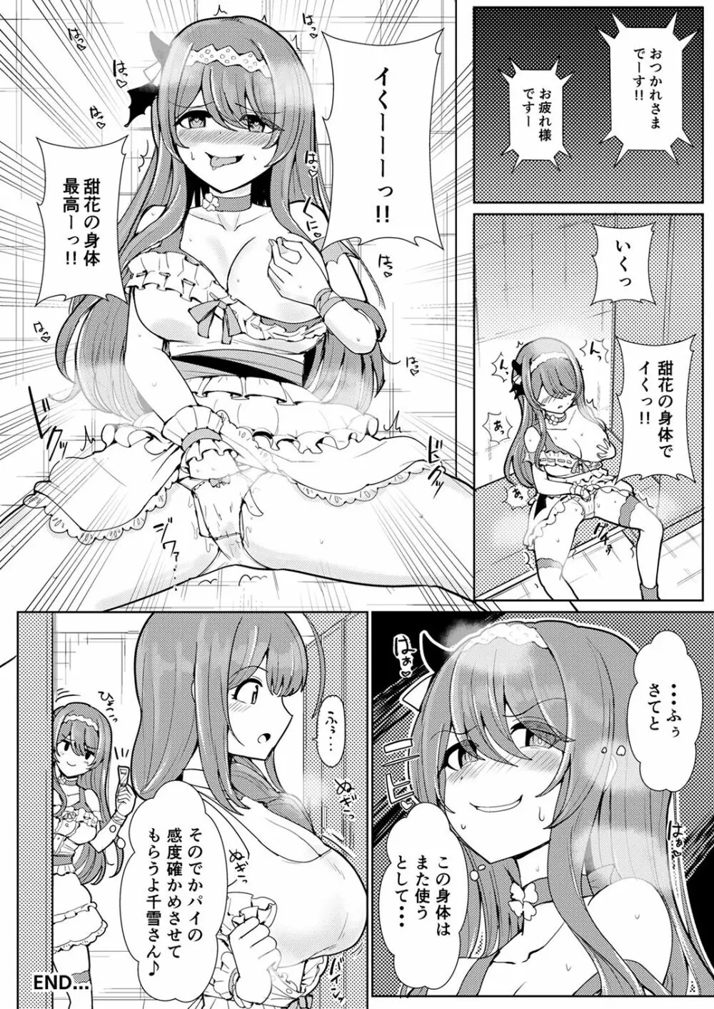 シャニマスTS合同 Page.101