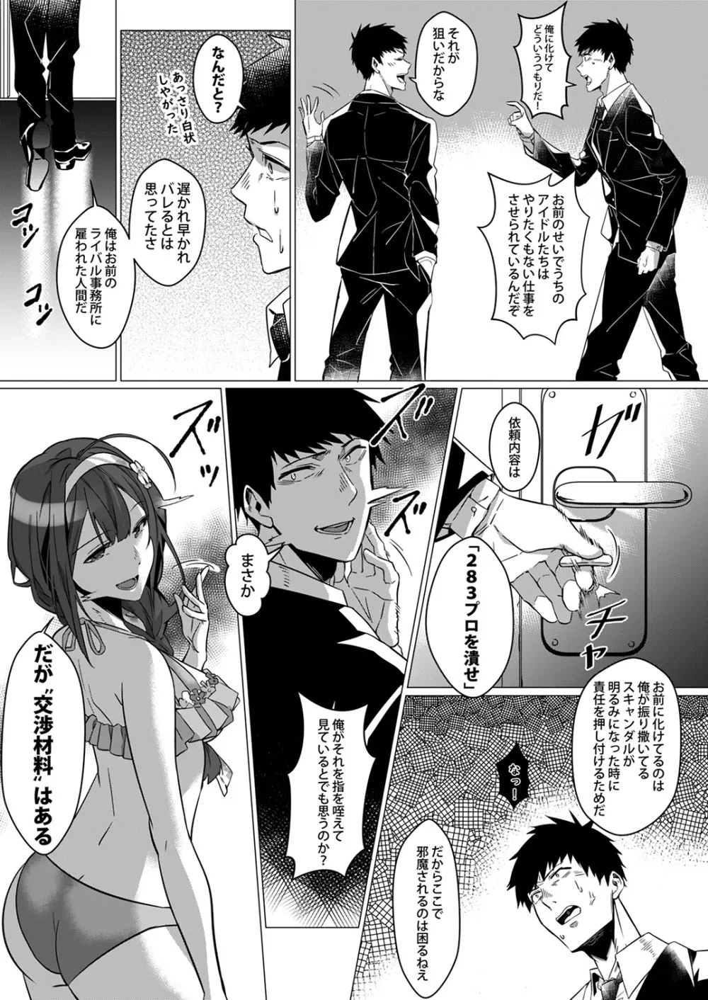 シャニマスTS合同 Page.104