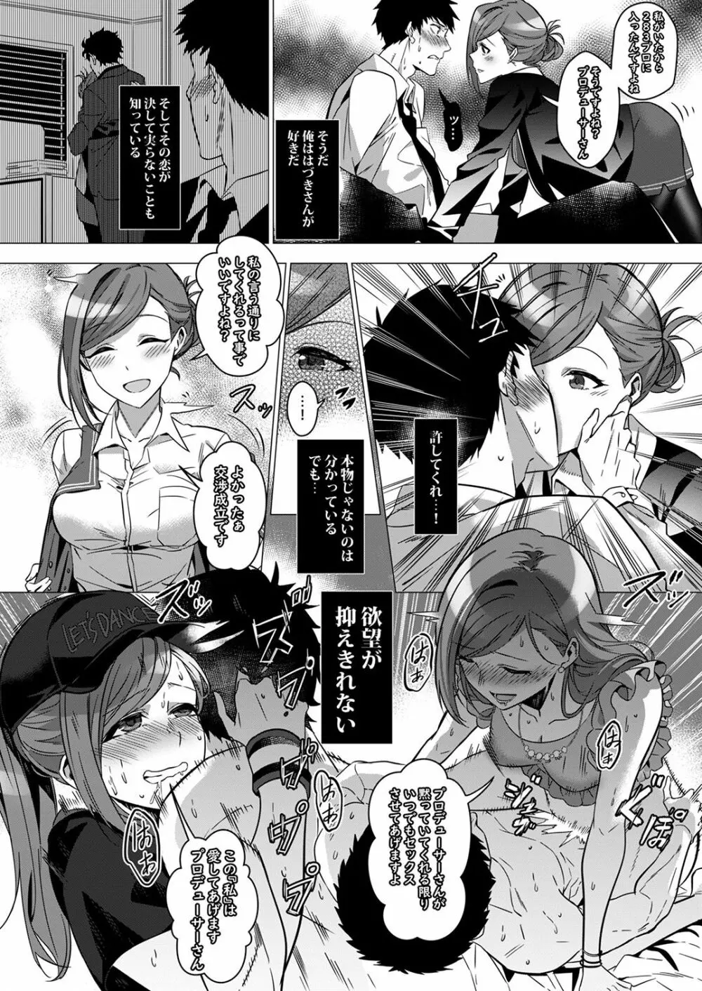 シャニマスTS合同 Page.109