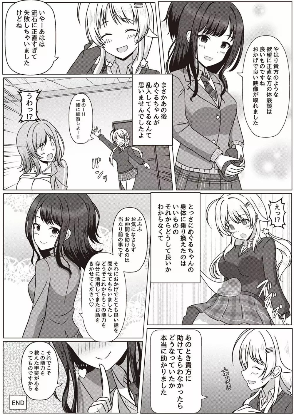 シャニマスTS合同 Page.11