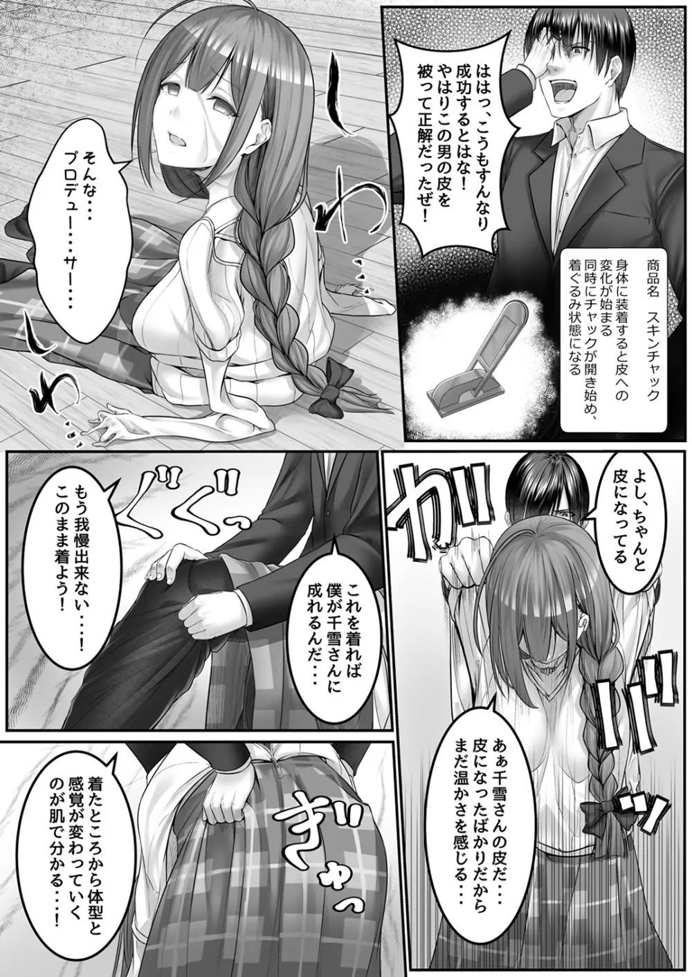 シャニマスTS合同 Page.113