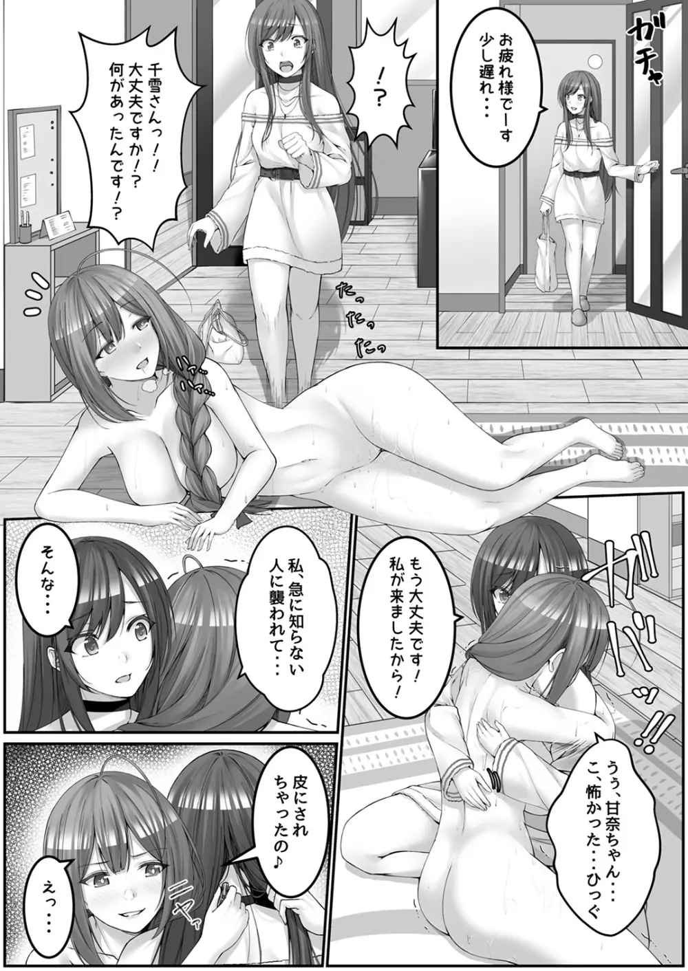 シャニマスTS合同 Page.118