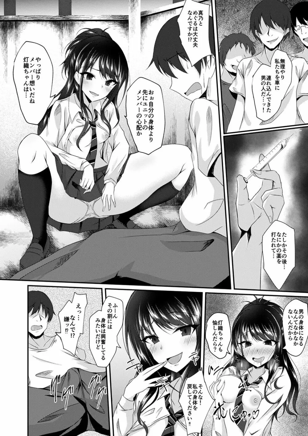 シャニマスTS合同 Page.121