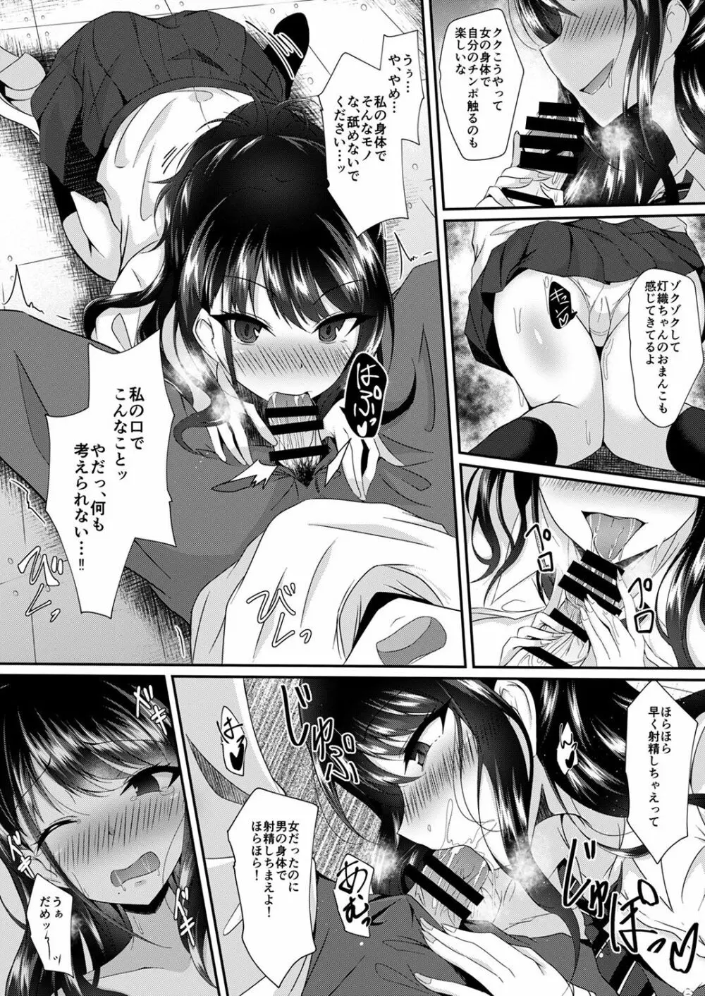 シャニマスTS合同 Page.123