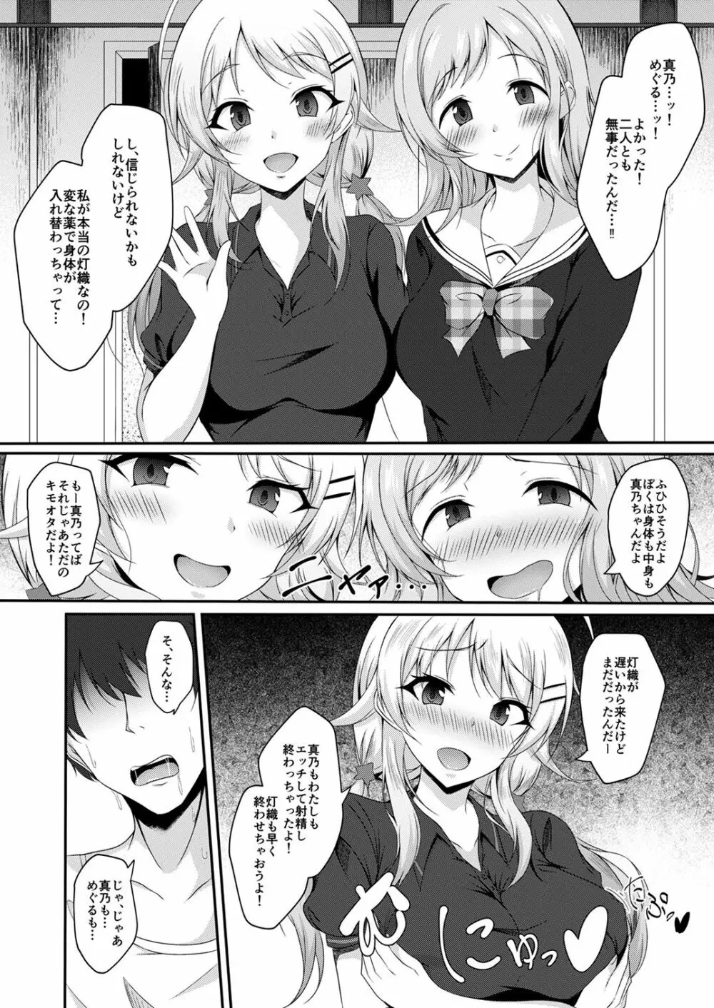 シャニマスTS合同 Page.125