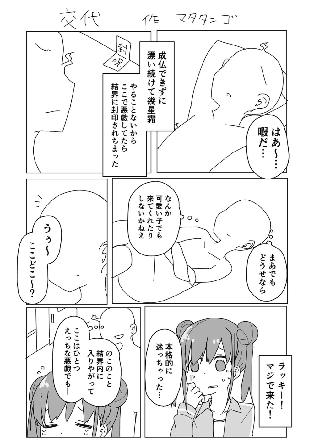 シャニマスTS合同 Page.24