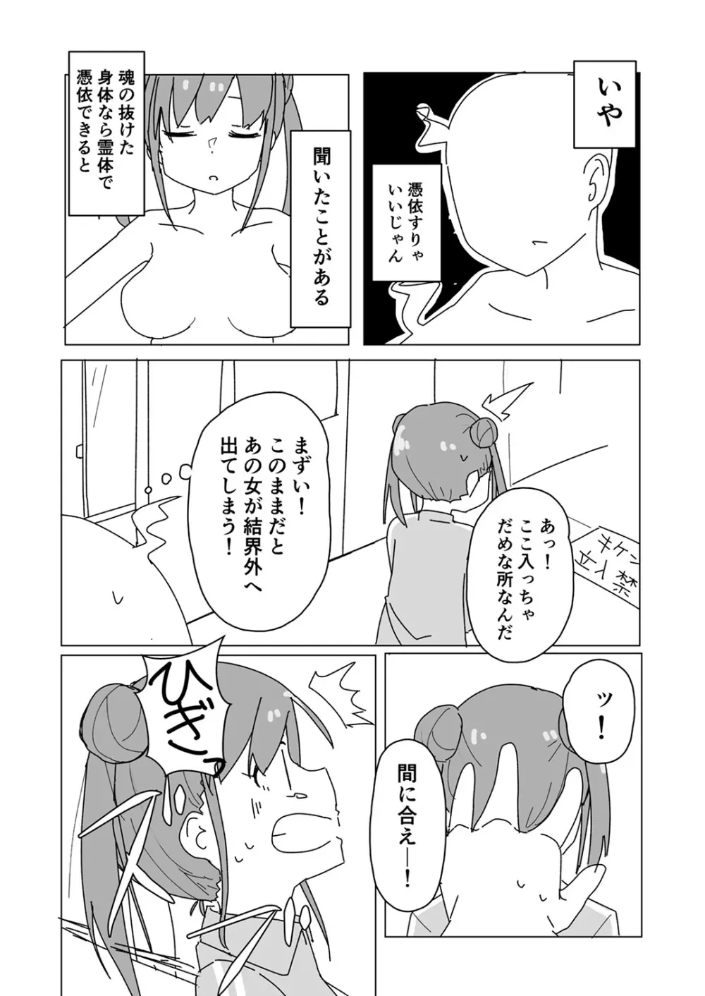 シャニマスTS合同 Page.25