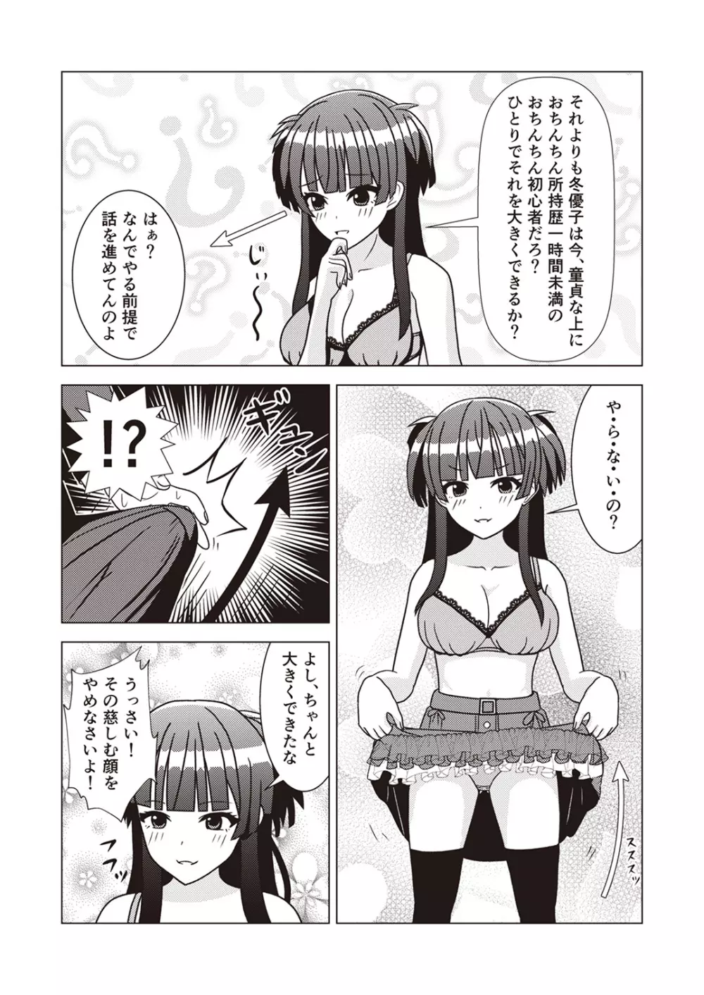 シャニマスTS合同 Page.35