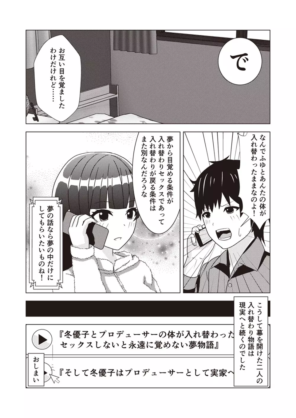 シャニマスTS合同 Page.39