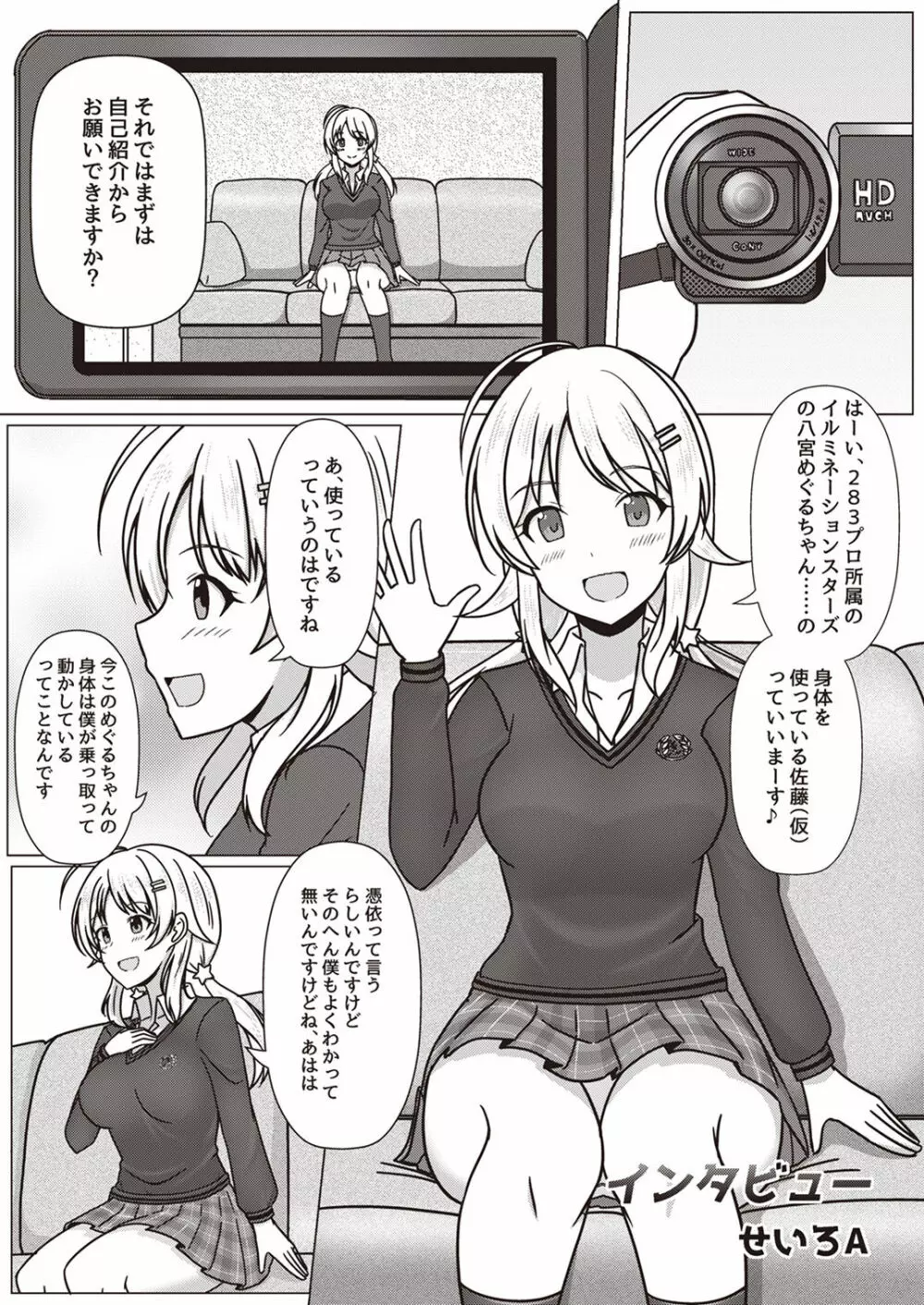 シャニマスTS合同 Page.4