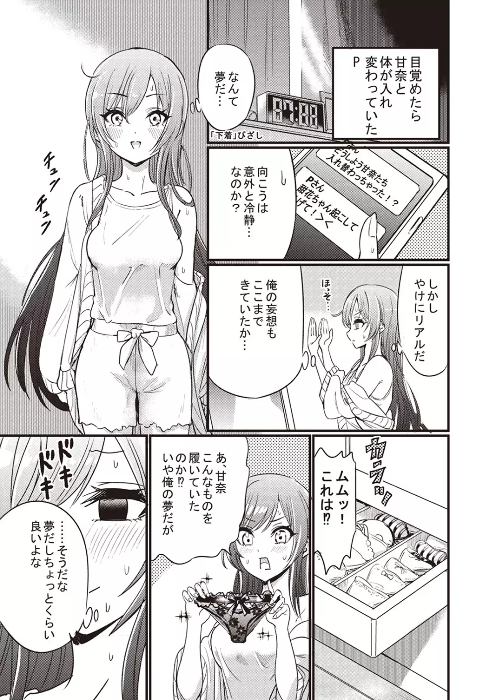 シャニマスTS合同 Page.40