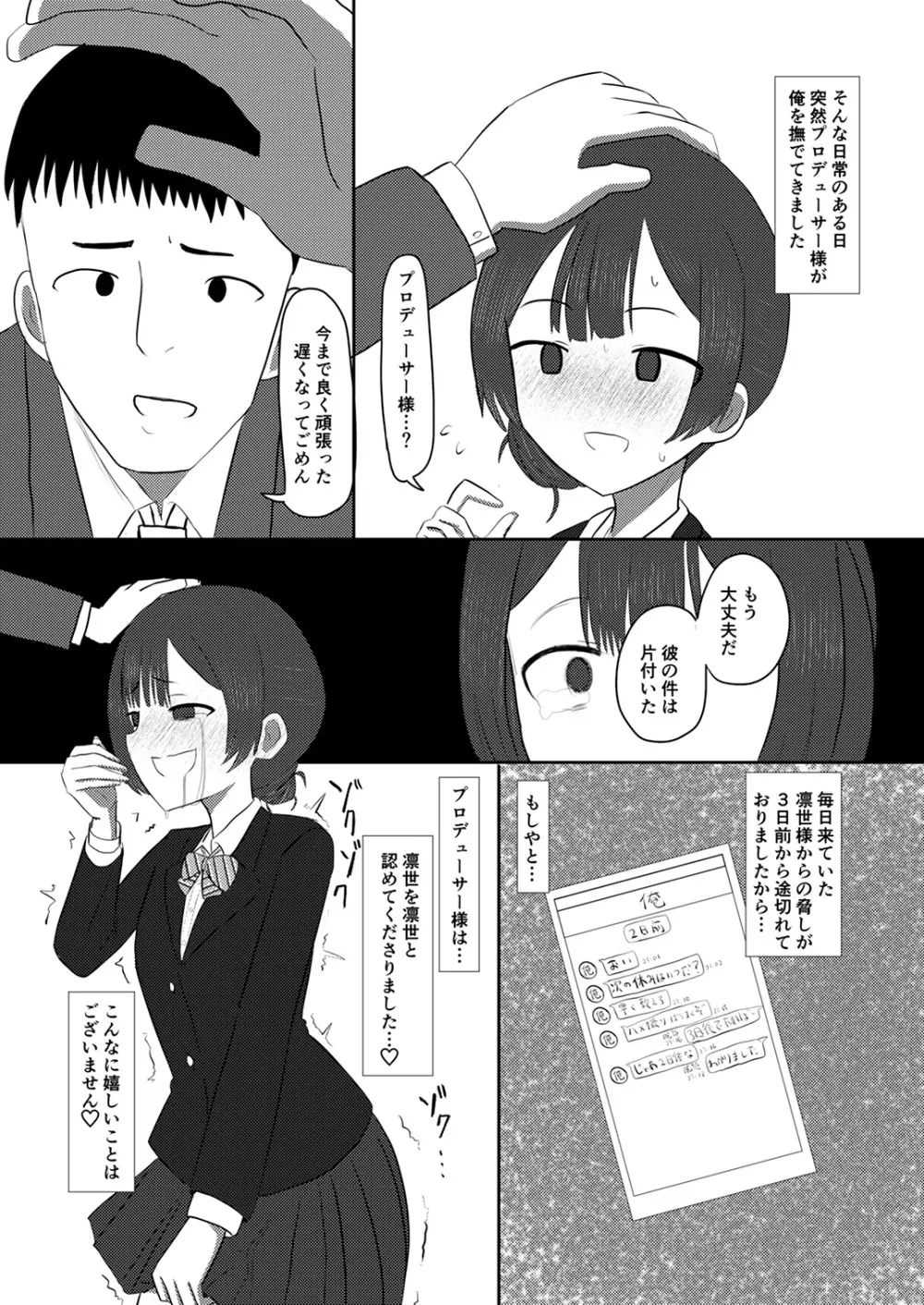 シャニマスTS合同 Page.46