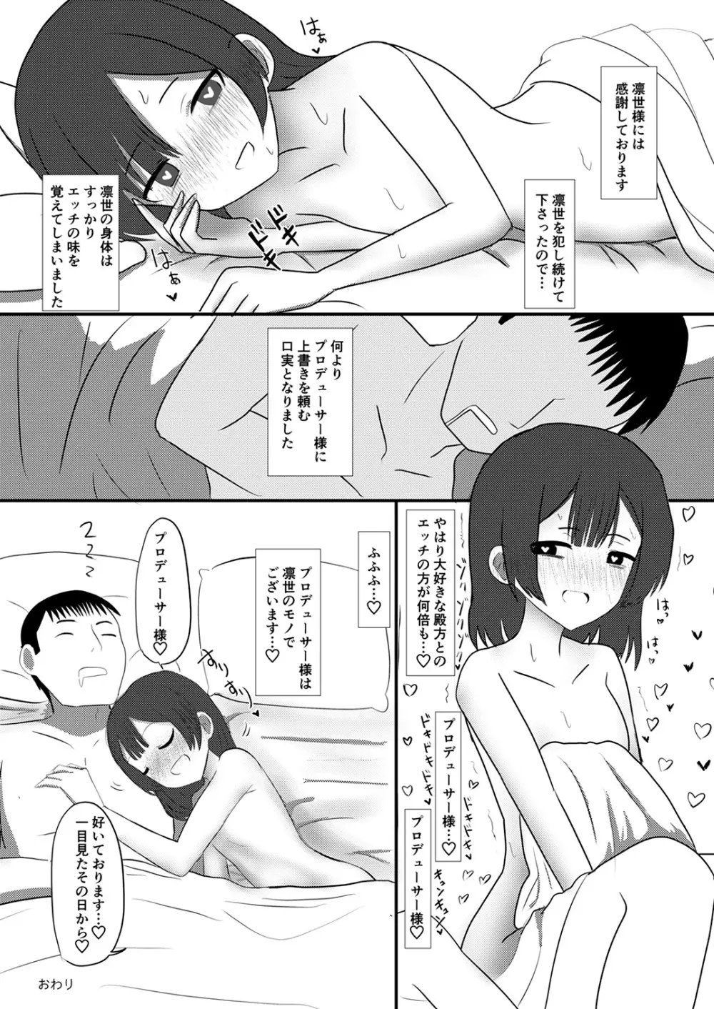 シャニマスTS合同 Page.47