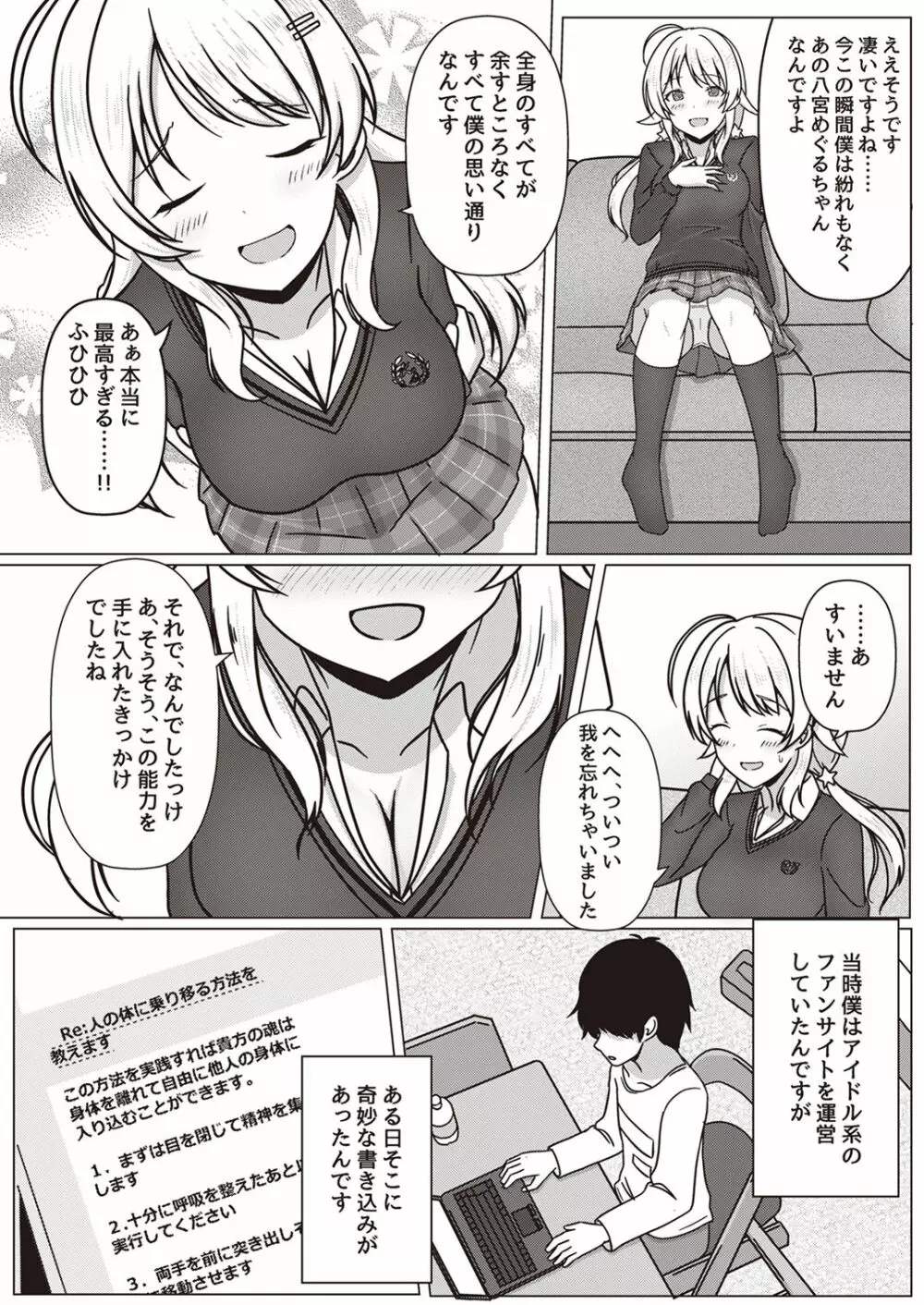 シャニマスTS合同 Page.5