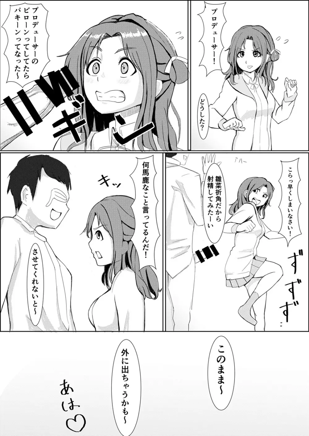 シャニマスTS合同 Page.59