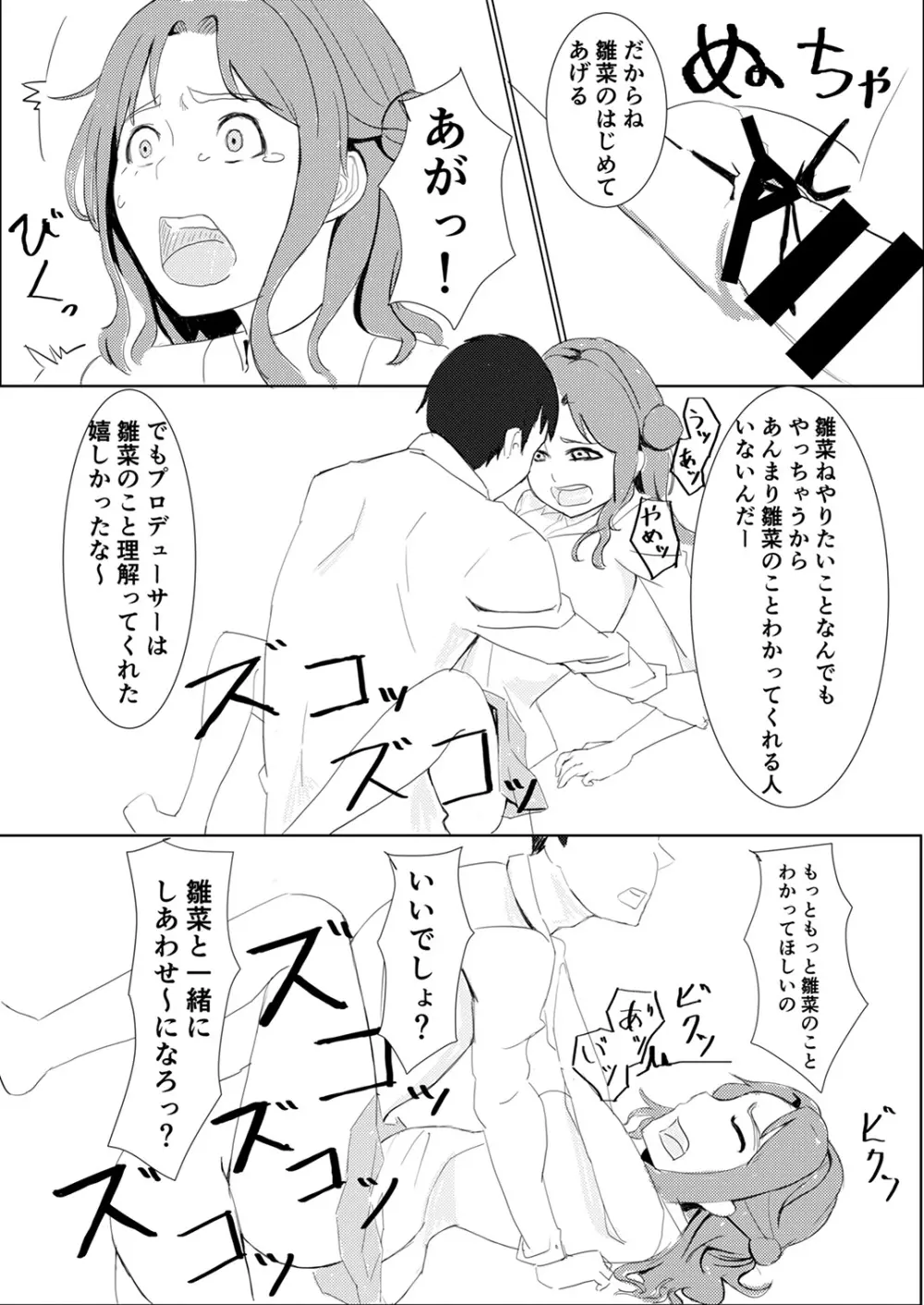 シャニマスTS合同 Page.62