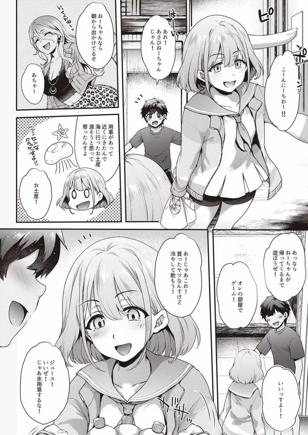 シャニマスTS合同 Page.67