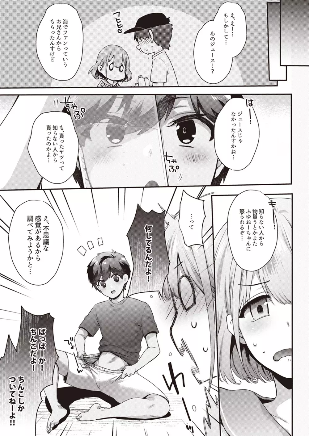 シャニマスTS合同 Page.68