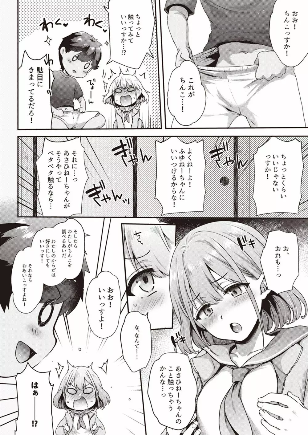 シャニマスTS合同 Page.69