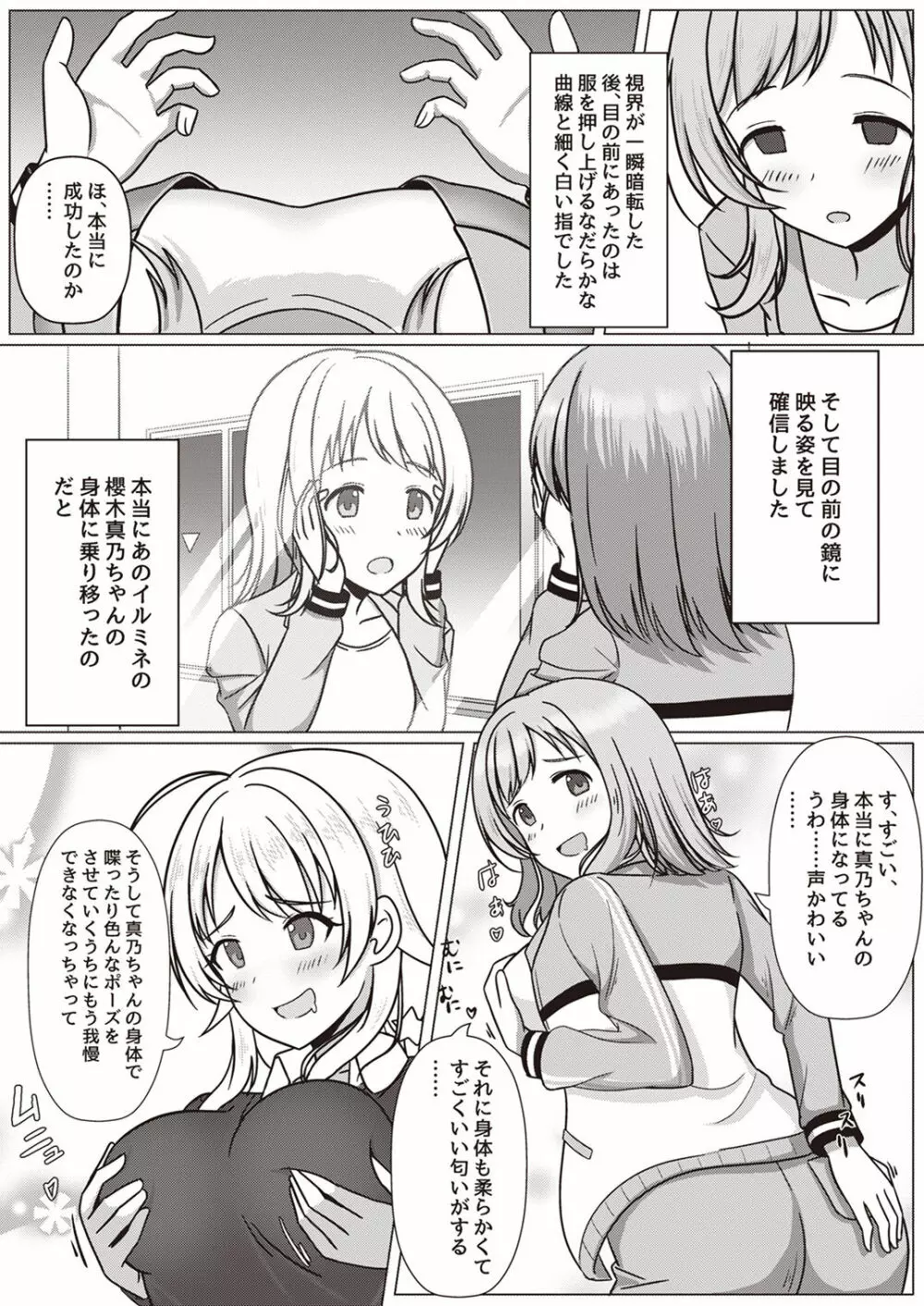 シャニマスTS合同 Page.7