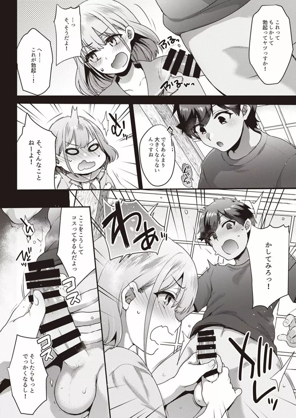 シャニマスTS合同 Page.71