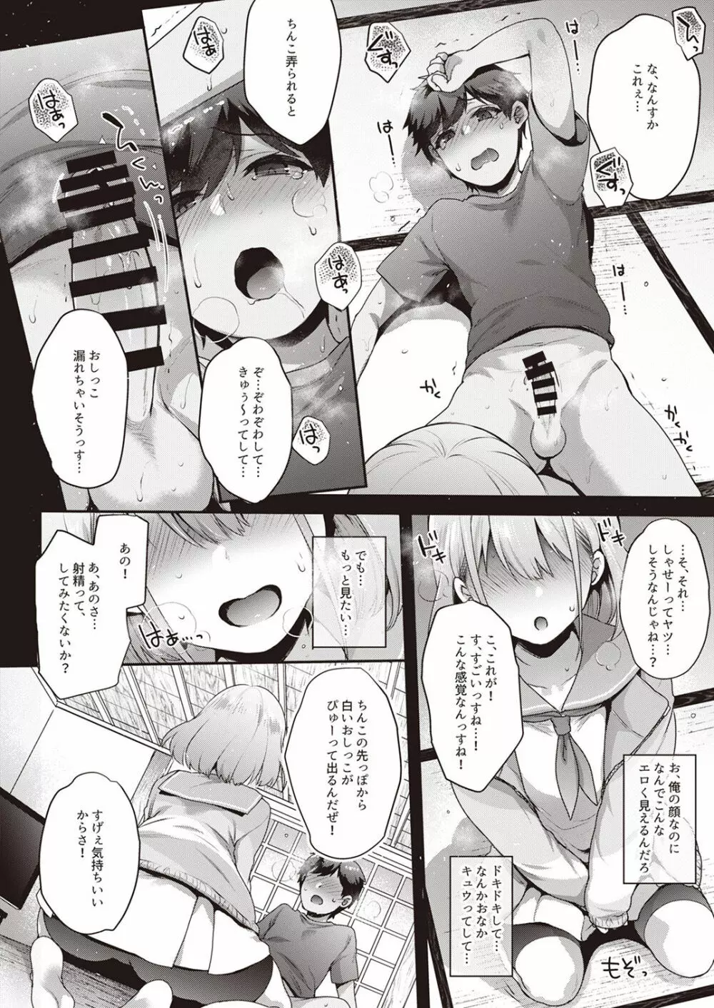 シャニマスTS合同 Page.73