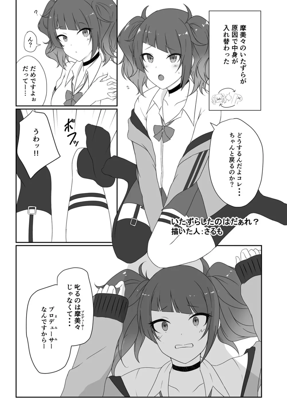 シャニマスTS合同 Page.86