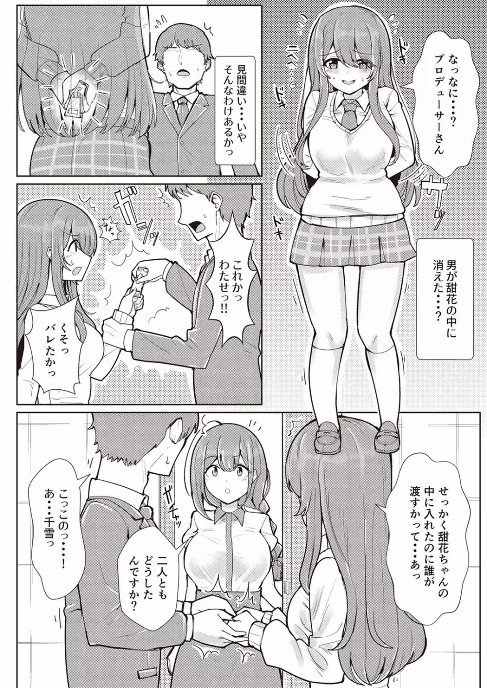 シャニマスTS合同 Page.99