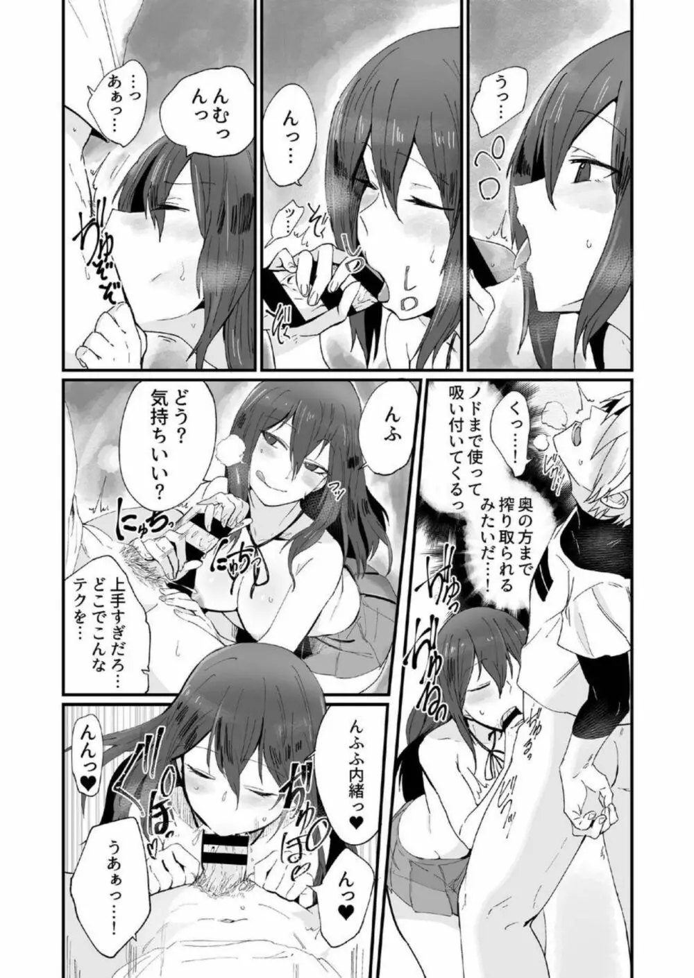 神待ちJKと一晩中ゴム無しセックスをするだけのカンケイ。 Page.10