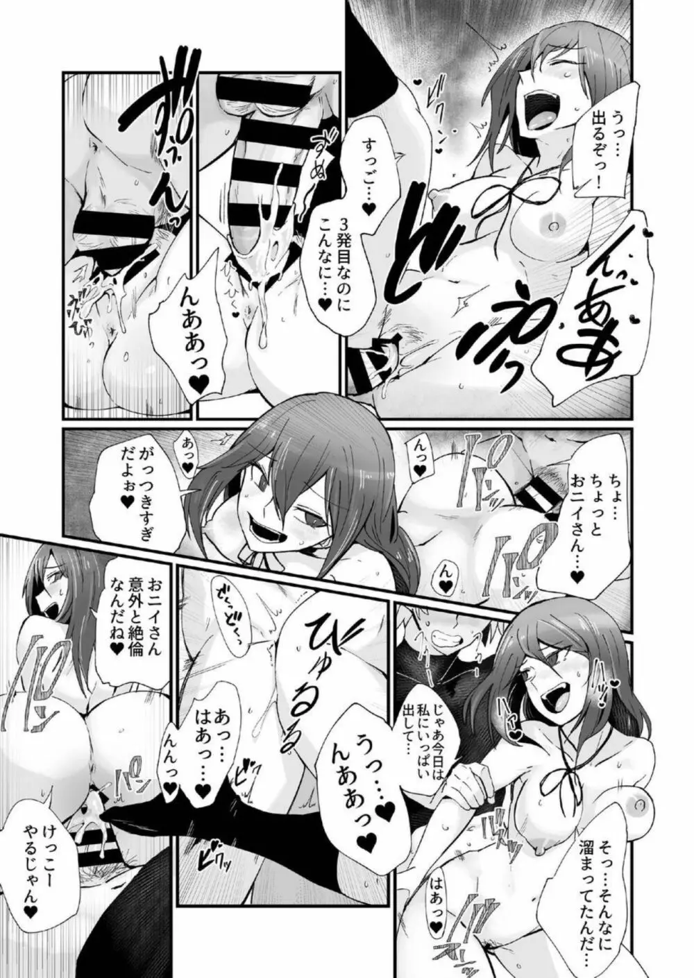 神待ちJKと一晩中ゴム無しセックスをするだけのカンケイ。 Page.20