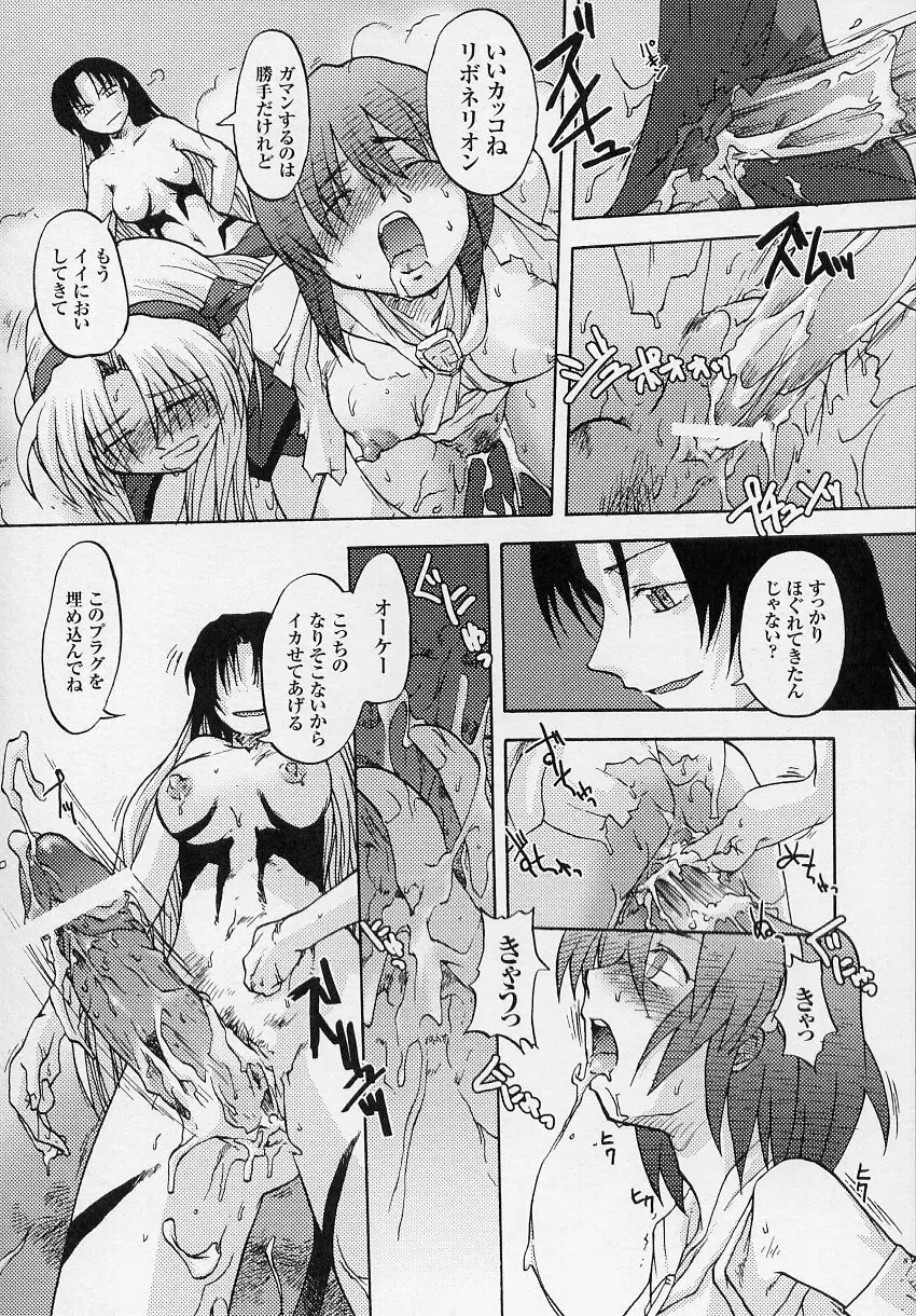 闘うヒロイン陵辱アンソロジー 闘姫陵辱3 Page.120