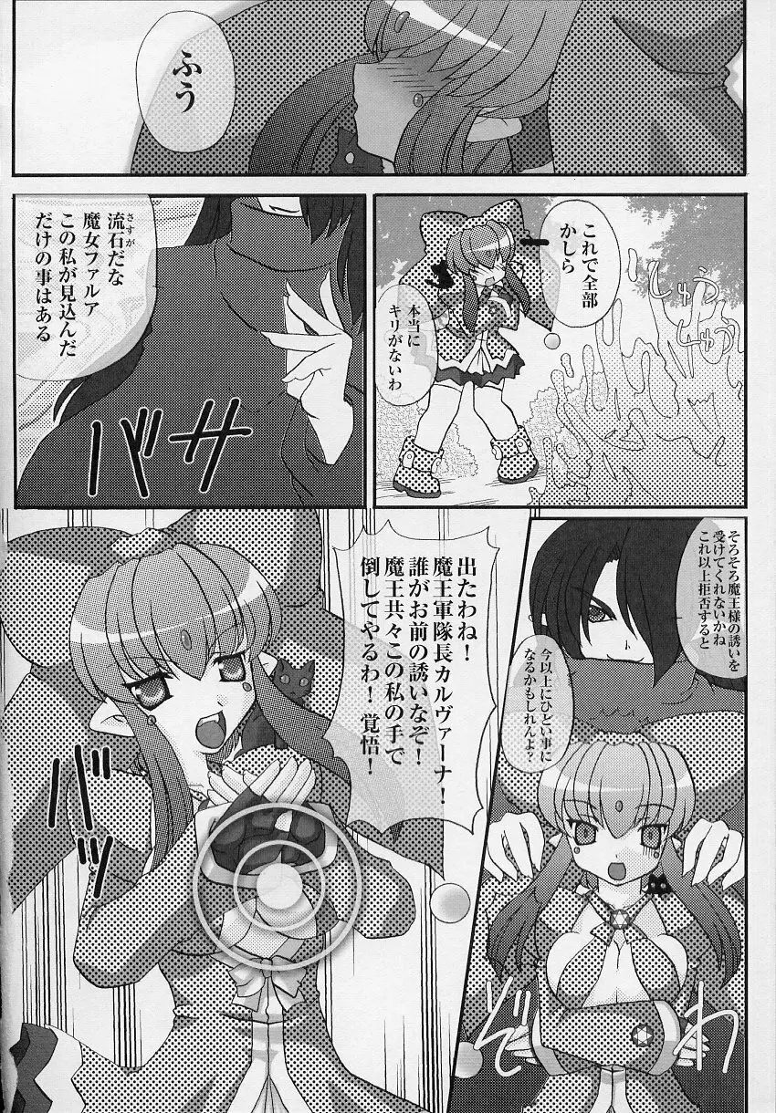 闘うヒロイン陵辱アンソロジー 闘姫陵辱3 Page.130