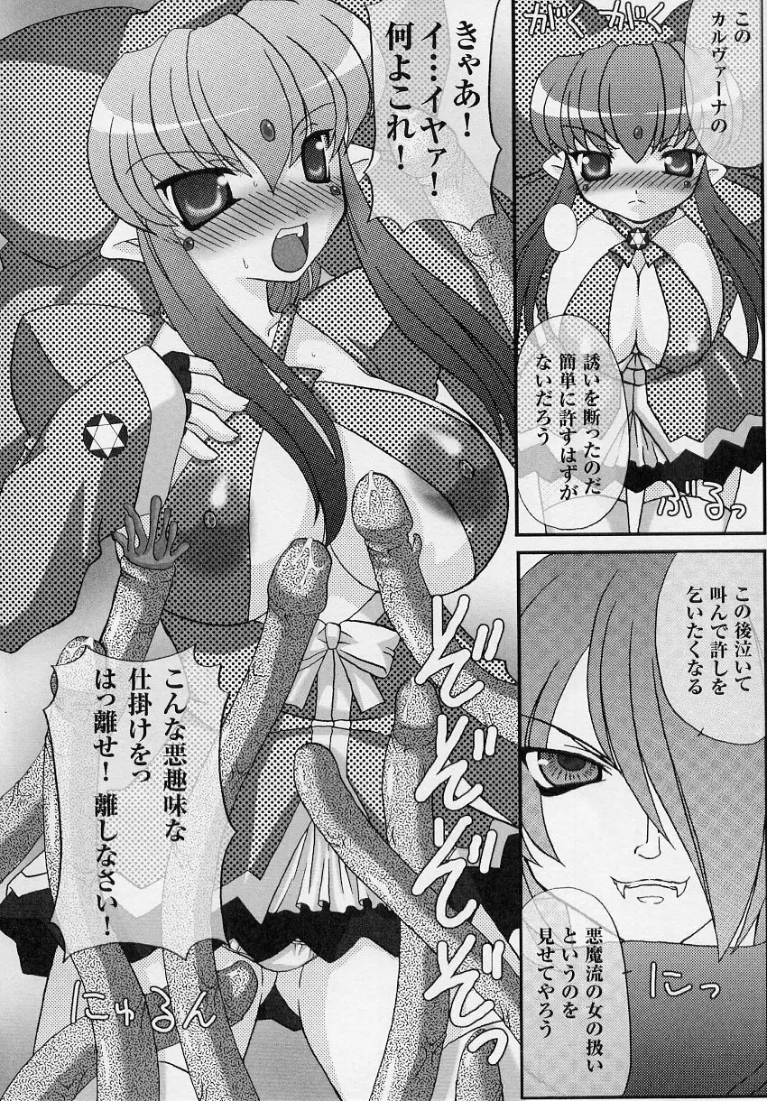 闘うヒロイン陵辱アンソロジー 闘姫陵辱3 Page.132