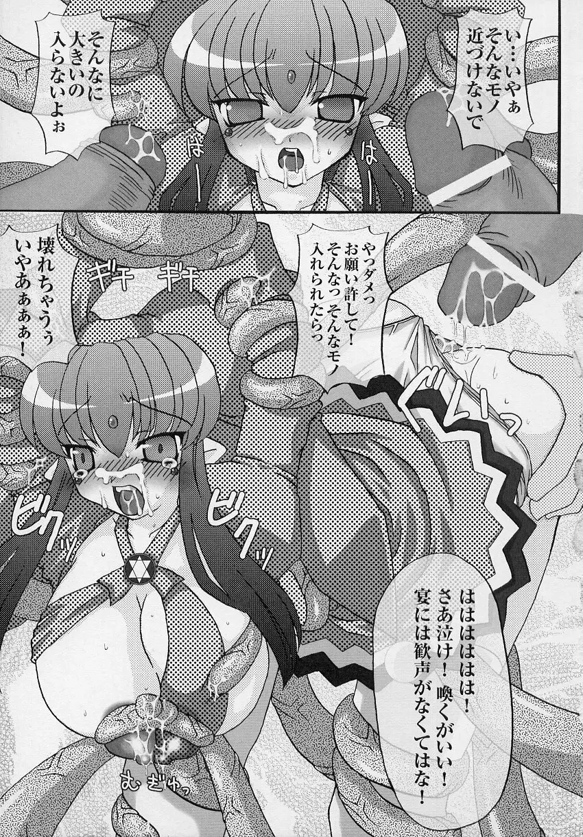 闘うヒロイン陵辱アンソロジー 闘姫陵辱3 Page.139