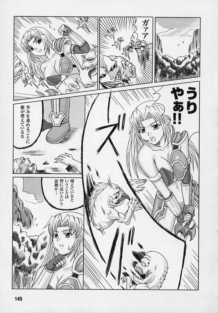 闘うヒロイン陵辱アンソロジー 闘姫陵辱3 Page.145