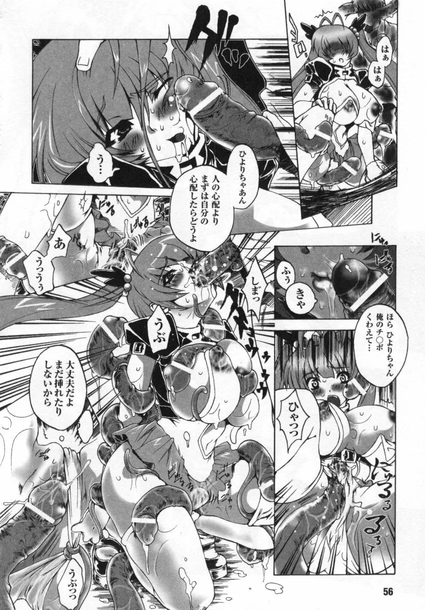 闘うヒロイン陵辱アンソロジー 闘姫陵辱3 Page.56