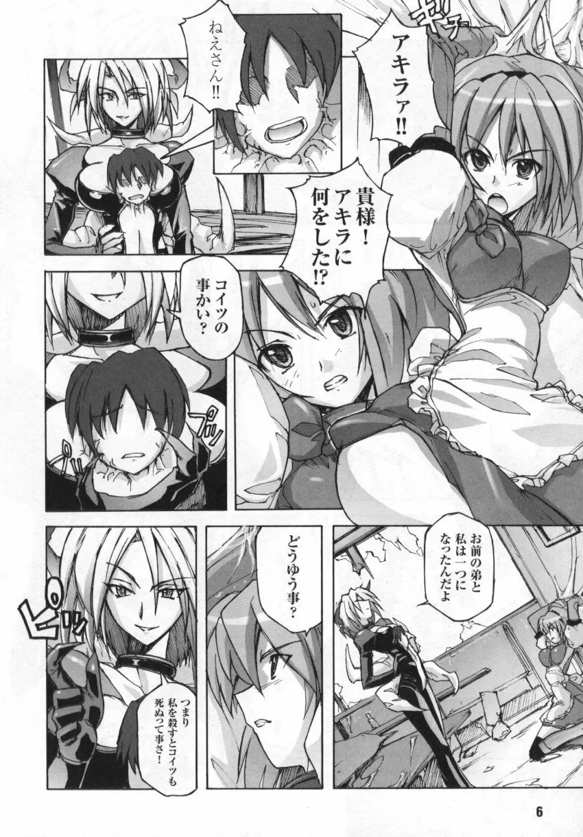 闘うヒロイン陵辱アンソロジー 闘姫陵辱3 Page.6