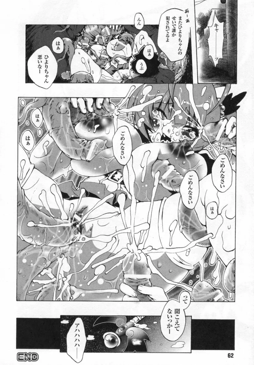 闘うヒロイン陵辱アンソロジー 闘姫陵辱3 Page.62