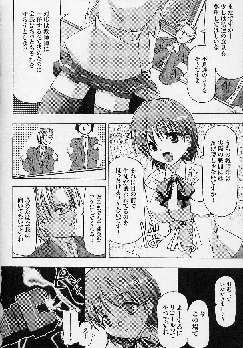 闘うヒロイン陵辱アンソロジー 闘姫陵辱3 Page.66