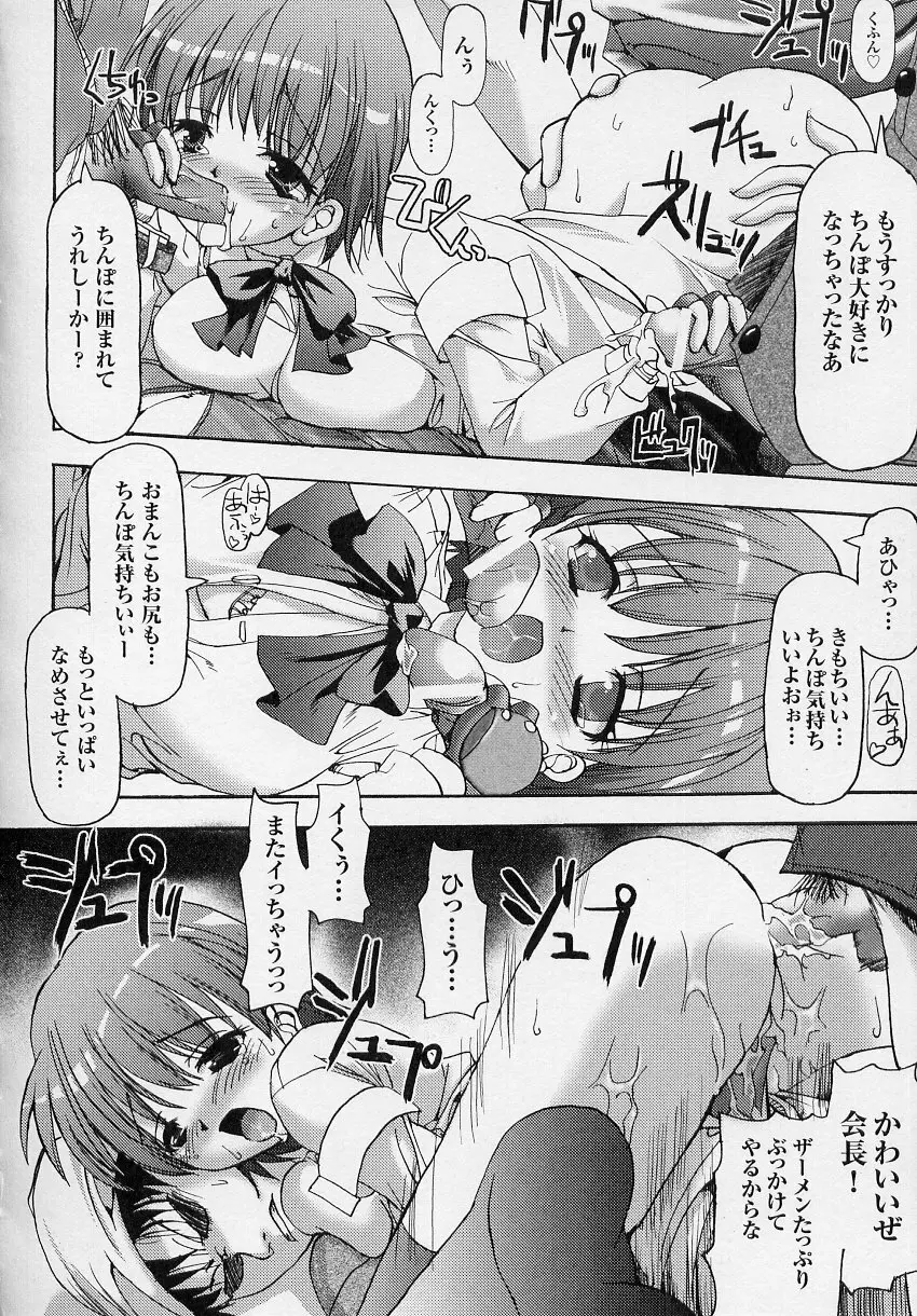 闘うヒロイン陵辱アンソロジー 闘姫陵辱3 Page.76