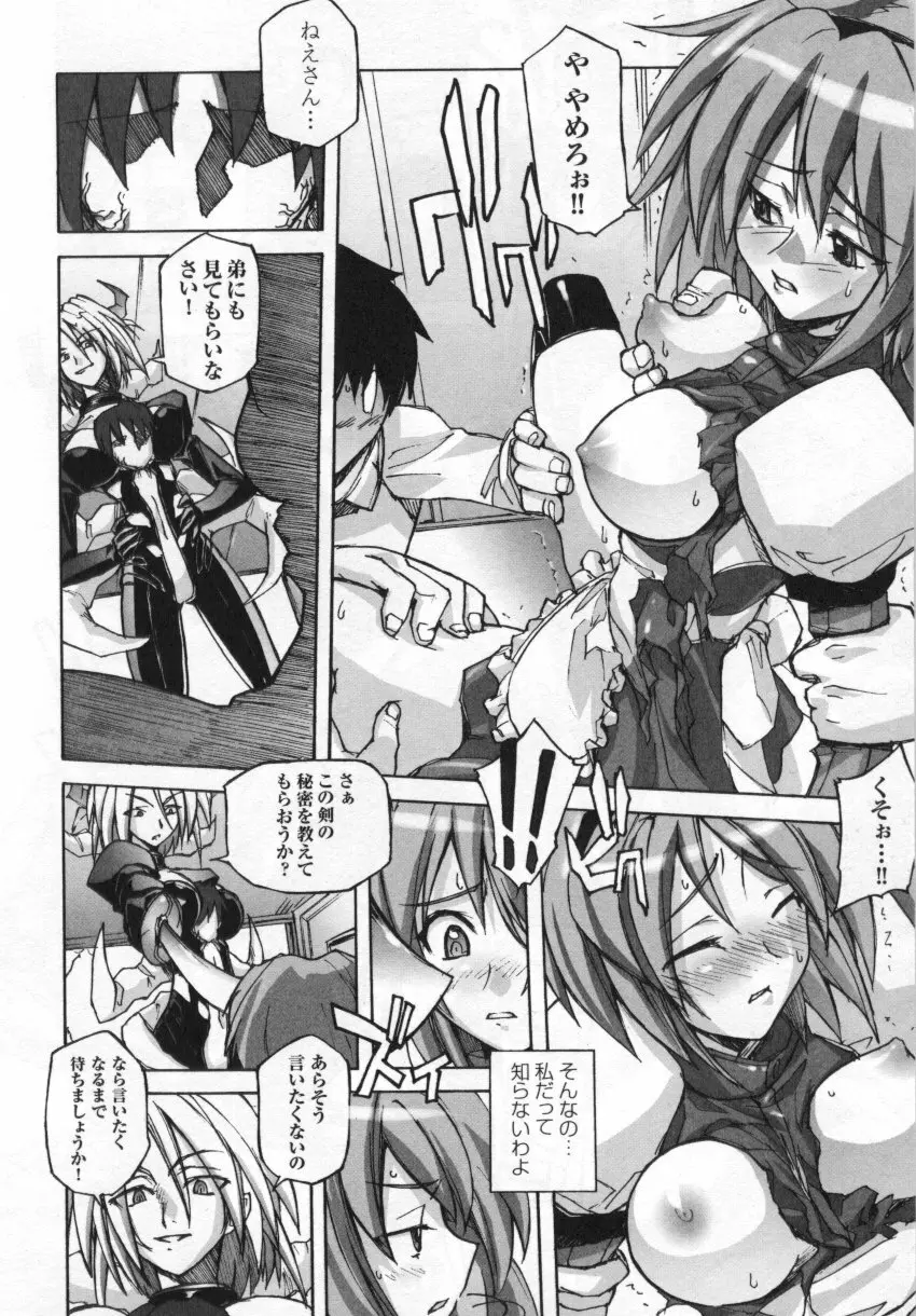 闘うヒロイン陵辱アンソロジー 闘姫陵辱3 Page.8