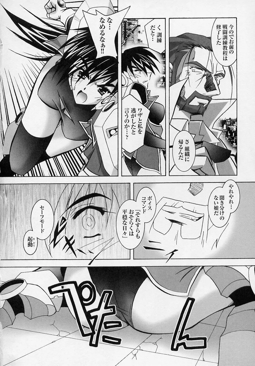 闘うヒロイン陵辱アンソロジー 闘姫陵辱3 Page.82