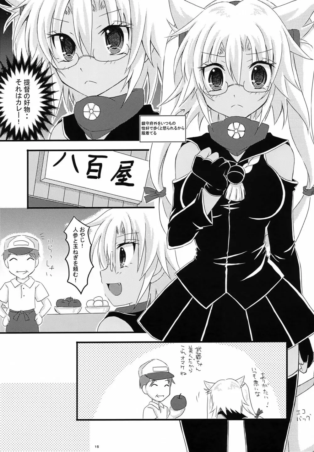 大戦艦恋をする2 Page.14