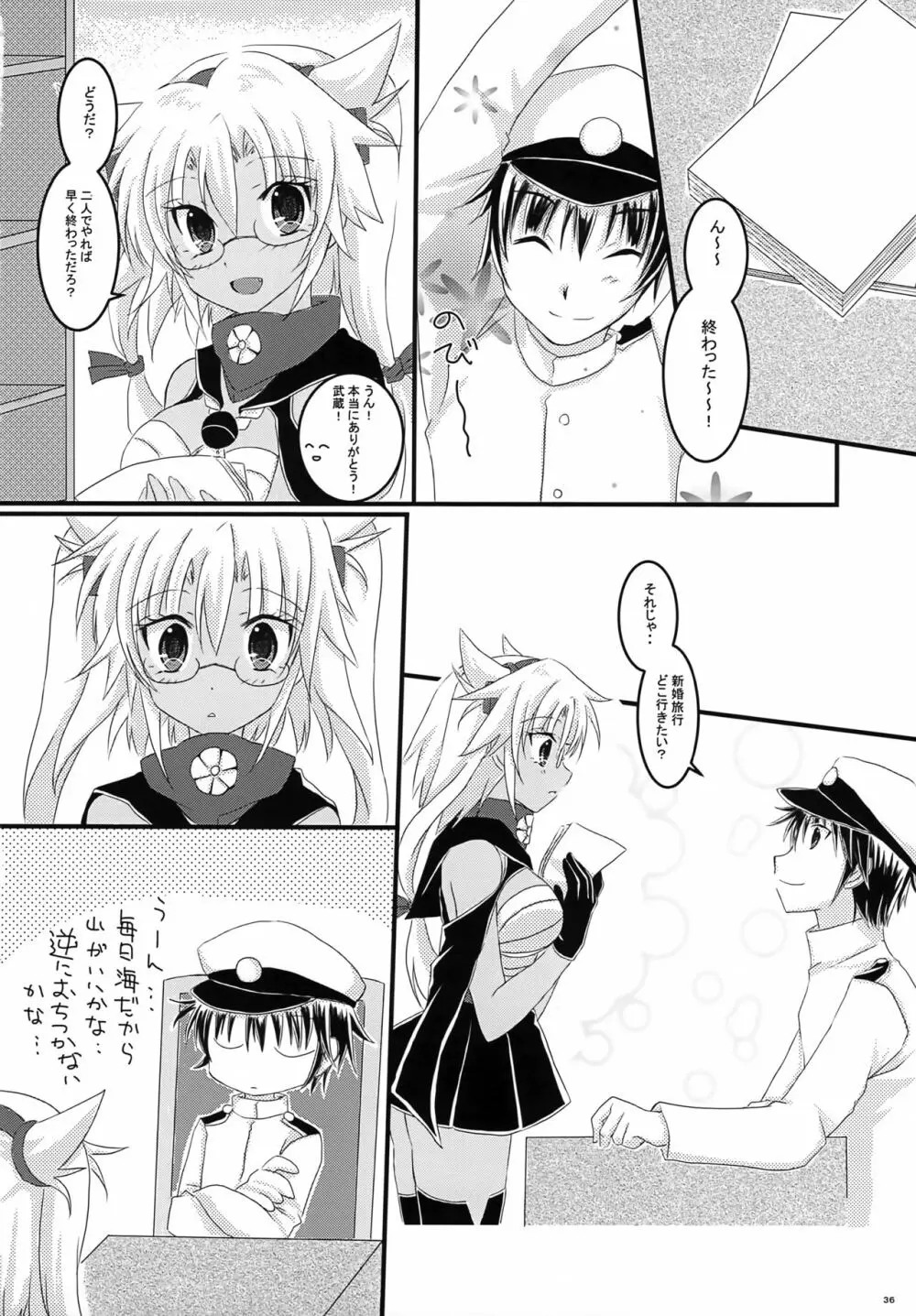 大戦艦恋をする2 Page.35