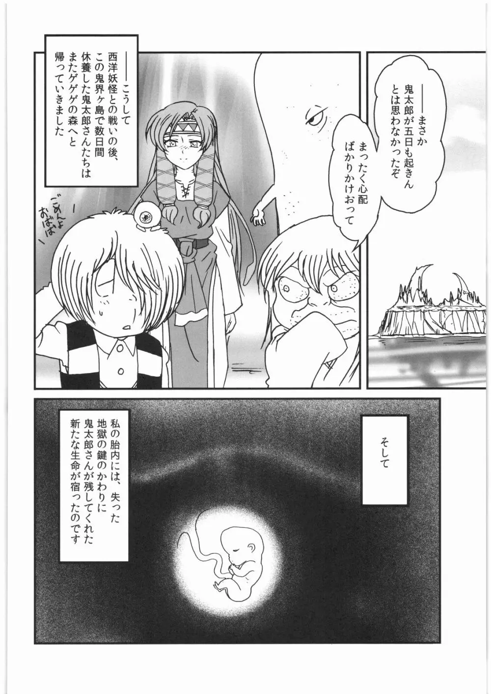 濡場鬼太郎 Page.15